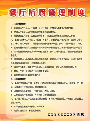 餐廳后廚管理制度與食品安全規(guī)范